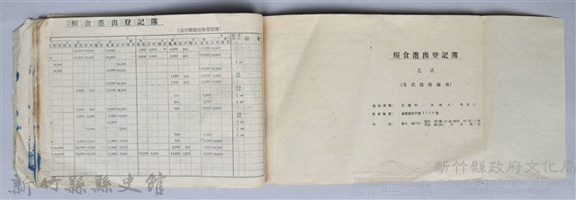 《糧食進出登記簿、糧食進出旬（月）報表記載實例》藏品圖，第27張