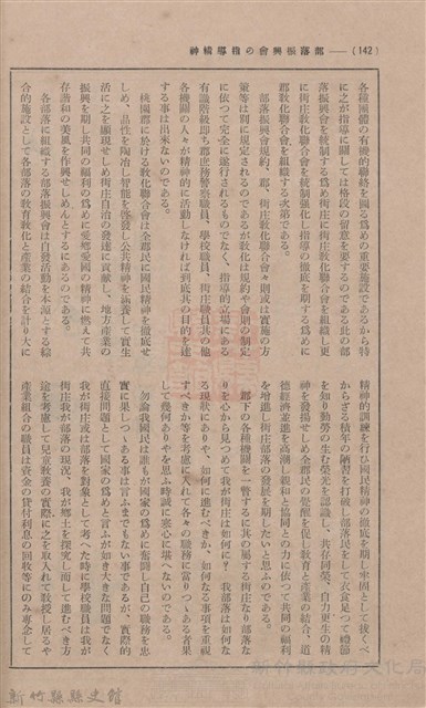 新竹州時報 創刊號藏品圖，第127張