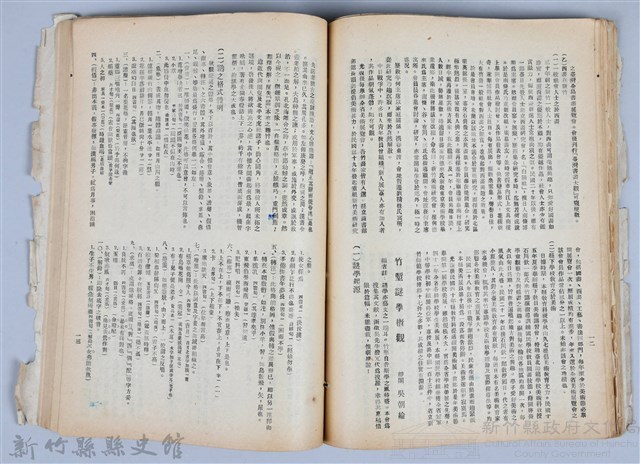 新竹文獻會通訊全一冊(刊印本)藏品圖，第127張