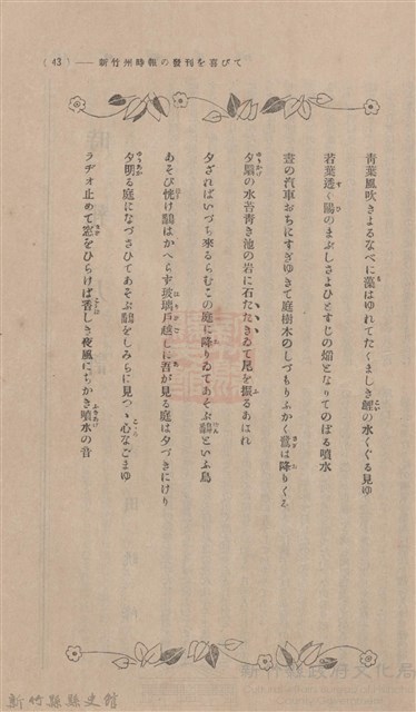 新竹州時報 創刊號藏品圖，第33張