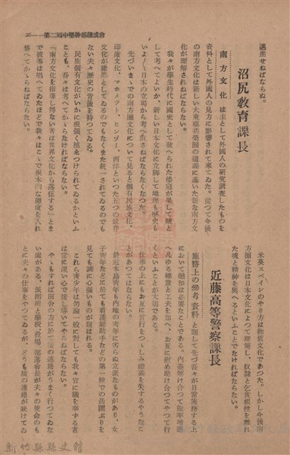 新竹州時報　第76號藏品圖，第33張
