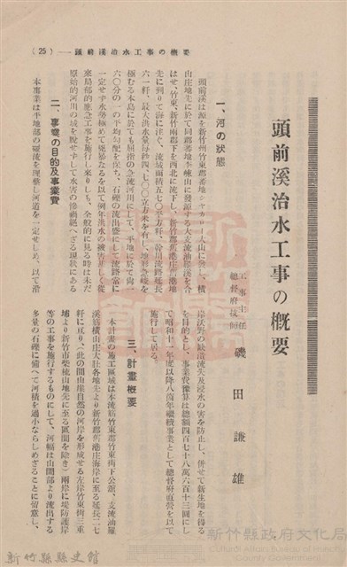 新竹州時報　第03號藏品圖，第33張