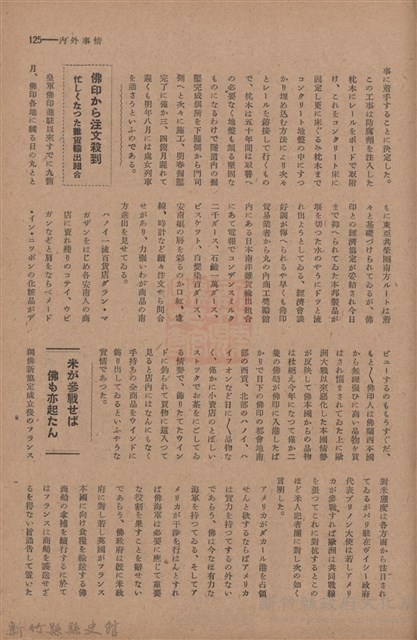 新竹州時報　第49號藏品圖，第133張