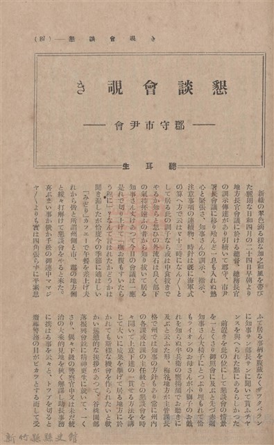 新竹州時報 創刊號藏品圖，第133張
