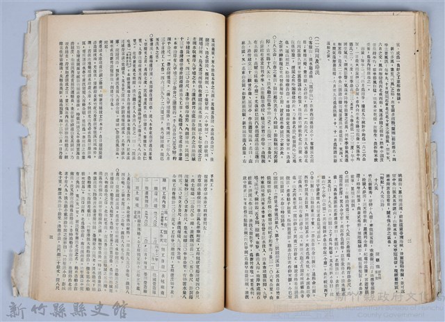 新竹文獻會通訊全一冊(刊印本)藏品圖，第133張
