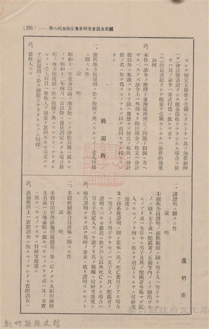 新竹州時報 創刊號藏品圖，第233張