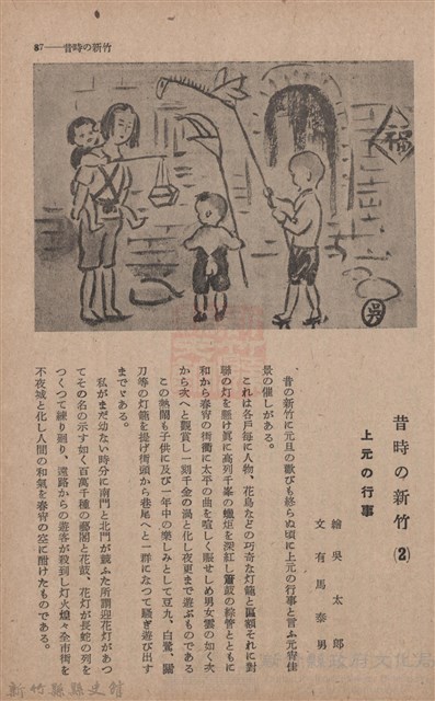 新竹州時報　第66號藏品圖，第93張