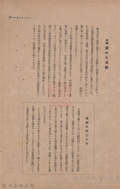 新竹州時報　第41號藏品圖，第93張