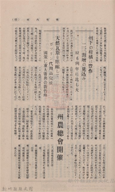 新竹州時報　第16號藏品圖，第93張