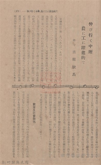 新竹州時報 創刊號藏品圖，第93張