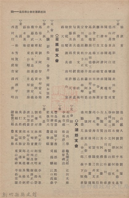 新竹州時報　第51號藏品圖，第93張