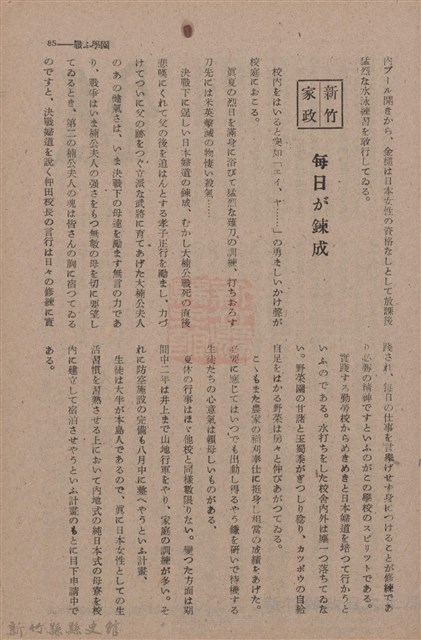 新竹州時報　第75號藏品圖，第93張