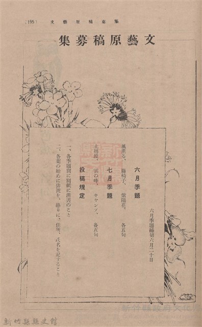新竹州時報 創刊號藏品圖，第193張