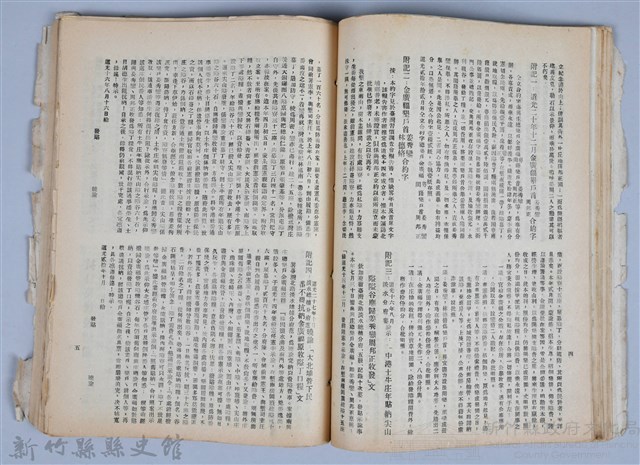 新竹文獻會通訊全一冊(刊印本)藏品圖，第83張