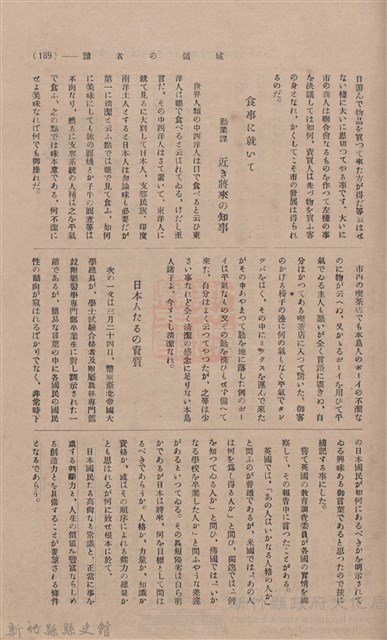 新竹州時報 創刊號藏品圖，第183張