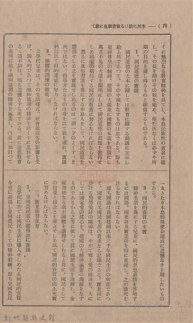 新竹州時報 創刊號藏品圖，第73張