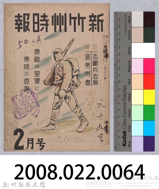新竹州時報　第69號藏品圖，第173張
