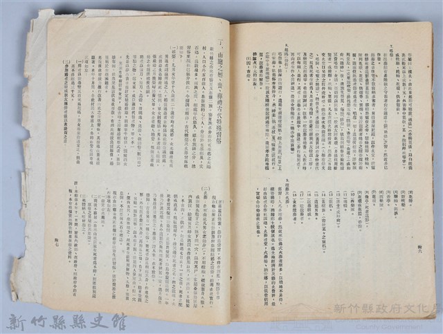 新竹文獻會通訊全一冊(刊印本)藏品圖，第173張