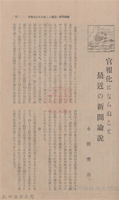 新竹州時報 創刊號藏品圖，第53張