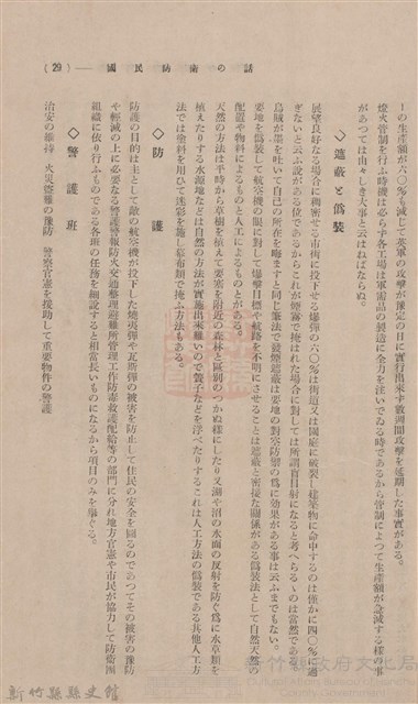 新竹州時報 創刊號藏品圖，第43張