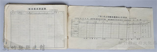 《糧食進出登記簿、糧食進出旬（月）報表記載實例》藏品圖，第43張