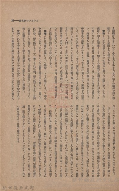 新竹州時報　第46號藏品圖，第43張
