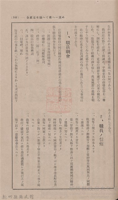 新竹州時報 創刊號藏品圖，第143張