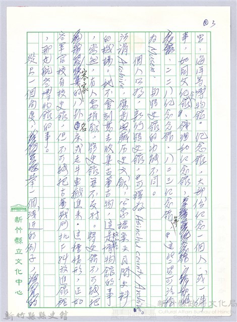 〈寄望新竹縣縣史館〉一、Archive藏品圖，第3張