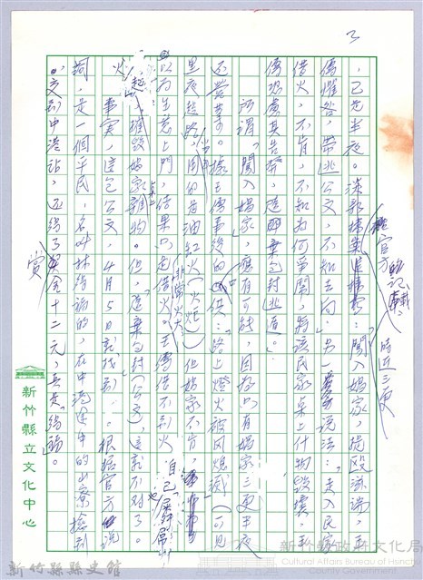 〈淡新檔案判例〉藏品圖，第3張
