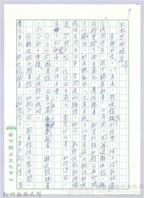 〈寄望新竹縣縣史館〉二、典藏藏品圖，第3張