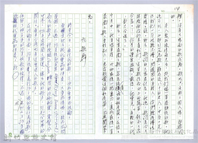 〈泰崗部落〉八、祭禮藏品圖，第3張