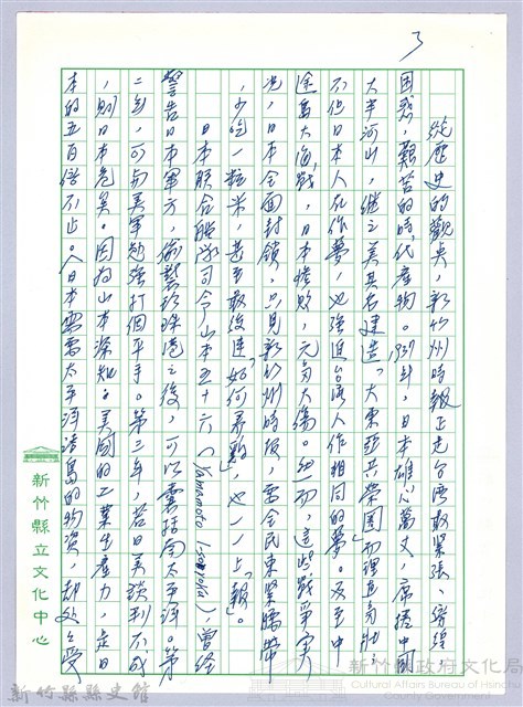 〈閒話新竹州時報〉藏品圖，第3張