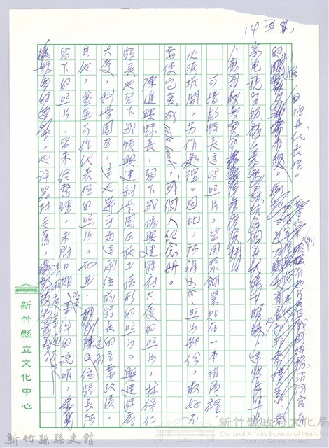 〈寄望新竹縣縣史館〉三、檔案藏品圖，第3張