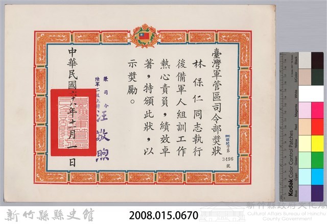 民國六十八年臺灣軍管區司令部頒予林保仁獎狀藏品圖，第3張