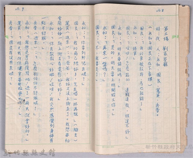 〈黃金之謎〉劇本手稿藏品圖，第3張