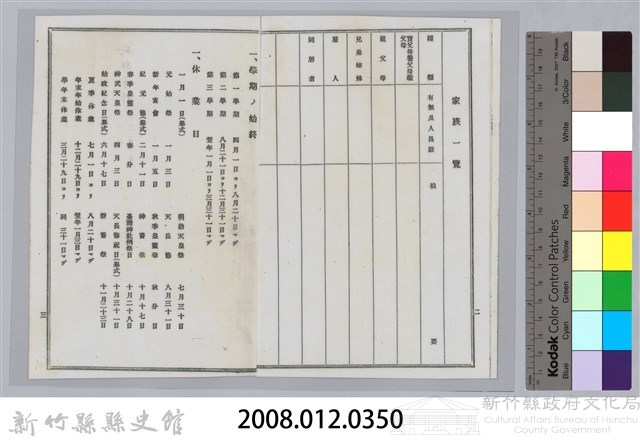 劉榮宗公學校家庭通信簿內頁-2藏品圖，第3張