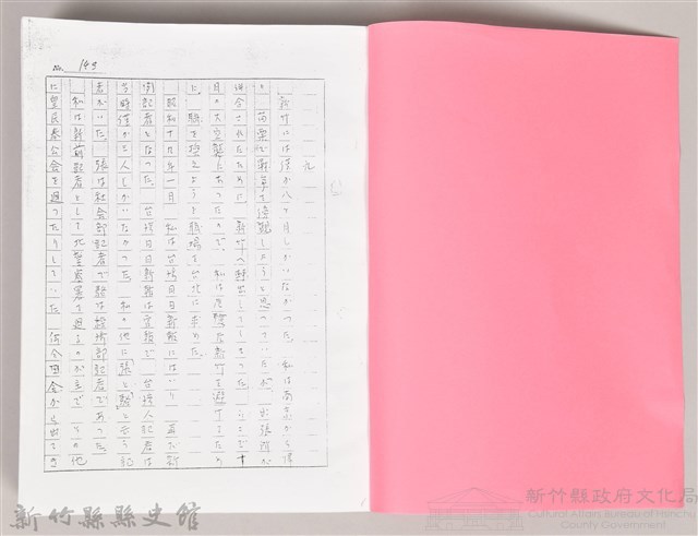 台灣連翹 日本原稿藏品圖，第3張