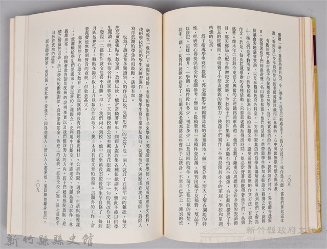 《杏壇芬芳錄 第二輯》藏品圖，第3張