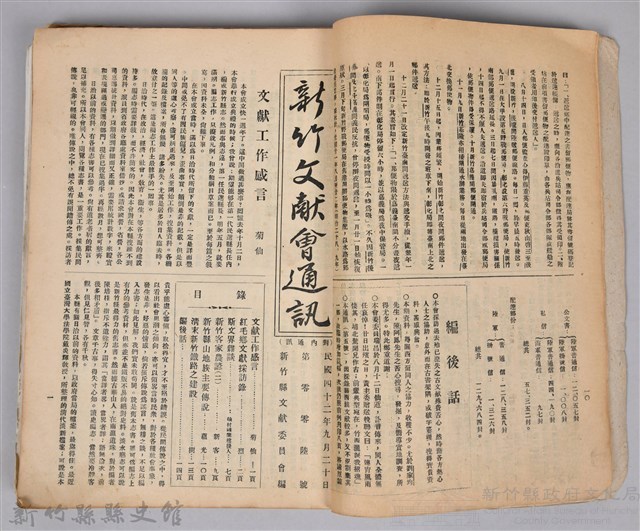 新竹文獻會通訊採集站長置(刊印本)藏品圖，第3張
