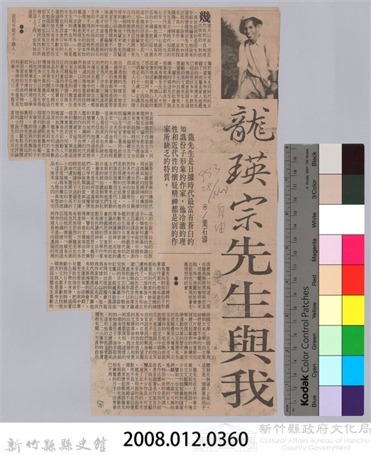 葉石濤投稿自由時報「龍瑛宗先生與我」藏品圖，第3張