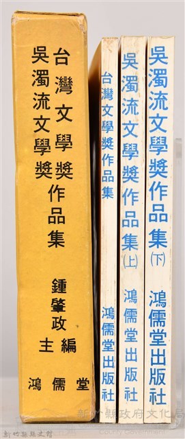 《台灣文學獎、吳濁流文學奬作品集》藏品圖，第3張