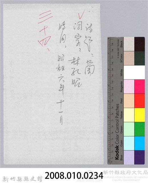 林柏燕輯註：「大新吟社」原稿複印本─三十四藏品圖，第3張