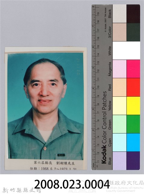 新竹縣第6任縣長〈劉榭燻〉半身肖像照藏品圖，第3張