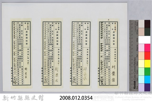 劉榮宗成績通知書-2藏品圖，第3張