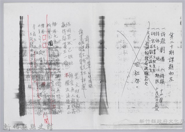 林柏燕輯註：「大新吟社」原稿複印本─七十七藏品圖，第3張