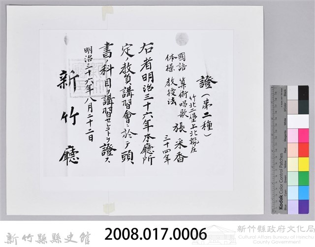 張采香證書照片-2藏品圖，第3張