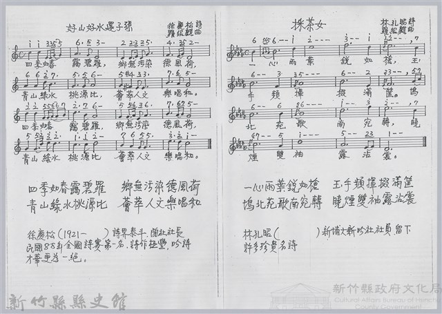 〈客家漢詩與音樂〉藏品圖，第3張
