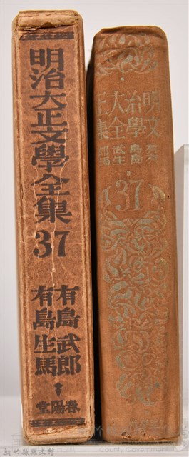 《明治大正文學全集》藏品圖，第3張