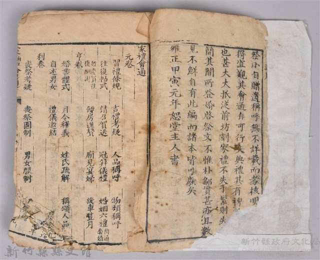 《家禮會通》藏品圖，第3張