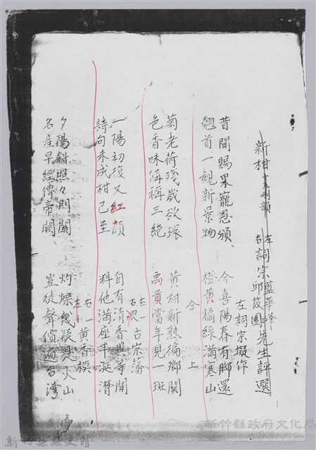 林柏燕輯註：「大新吟社」原稿複印本─五藏品圖，第3張
